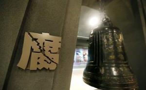 三环集团纪委书记彭建军接受审查调查