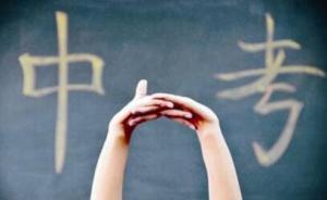 專家解析上海中考改革文件：破除唯分?jǐn)?shù)論，鼓勵學(xué)生實踐創(chuàng)新