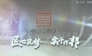 杭州設(shè)立“工匠日”：1937年這一天錢(qián)塘江大橋通車(chē)