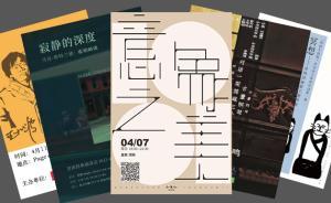 一周文化講座｜格差社會(huì)：寒門(mén)再難出貴子？
