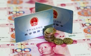 降低社保費(fèi)率具體配套措施明確：個(gè)人社會(huì)保險(xiǎn)待遇不會(huì)縮水