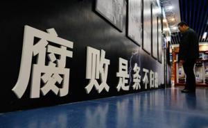 安徽省委常委會(huì)會(huì)議：以陳樹隆案為反面教材，保持反腐高壓