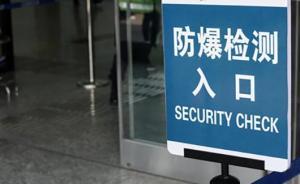 記得早點去機場！國內(nèi)多地機場本月開始實行防爆檢測常態(tài)化