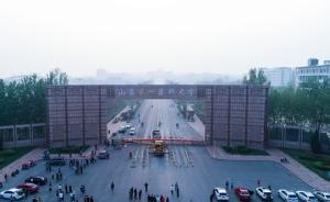 山东第一医科大学正式挂牌，原泰山医学院标识已拆除