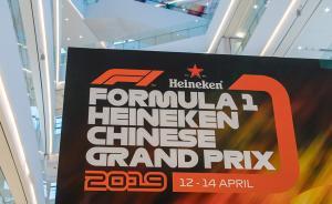 上海F1大獎賽相關活動周六在黃浦舉行，部分道路將交通管制