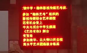 上饶一中学被指违规与机构合作办班，市教育局：核实后再处理