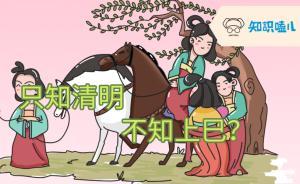 清明節(jié)過后宜相親，什么鬼？