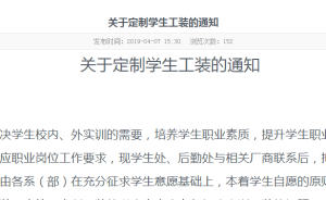 四川一職校被指強(qiáng)制學(xué)生買(mǎi)工裝，校方：已讓學(xué)生自愿購(gòu)買(mǎi)