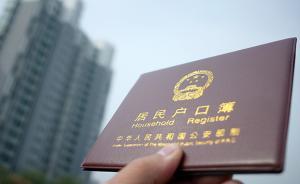 北青报刊文：城市落户条件继续放开放宽是大势所趋