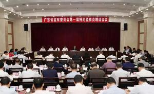 广东省监委聘请第一届特约监察员，看看名单都有谁