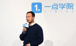 傳媒湃｜吳晨光卸任一點(diǎn)資訊總編輯，擬轉(zhuǎn)任高級(jí)顧問(wèn)