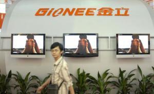 國產(chǎn)手機巨頭沒落：金立官網(wǎng)已無法打開，債務(wù)約有170億
