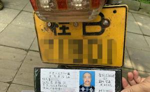 柳州男子“自制”駕駛證被查后續(xù)，居委會：當事人系精神殘疾