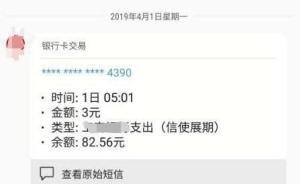 銀行短信提醒費悄然漲1元被質(zhì)疑太霸道，律師：應(yīng)退多收費用