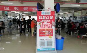 武汉一高校食堂推出校内送餐服务，上线不久便日接700单