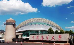 中國海洋大學(xué)黨委隸屬關(guān)系變更：調(diào)整為隸屬山東省委教育工委