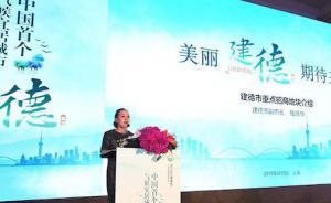 浙江建德17宗經(jīng)營性用地入滬招商