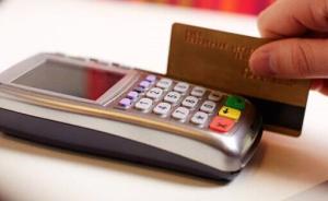 境内外诈骗分子合伙盗刷信用卡，8人在浙江义乌落网