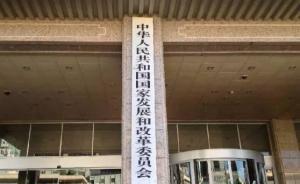 國家發(fā)改委：超大特大城市疏解中心城區(qū)非核心功能方向不變