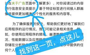 隔屏有耳調查｜神準的程序化廣告：淘寶京東未見關閉入口