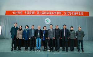 會議｜河陽論壇：如何講述復雜中國的鄉(xiāng)村新故事？