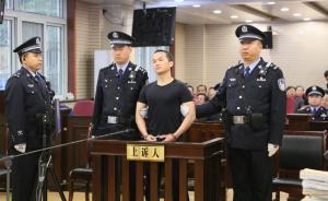 持續(xù)關(guān)注丨張扣扣案二審宣判：駁回上訴，維持死刑原判