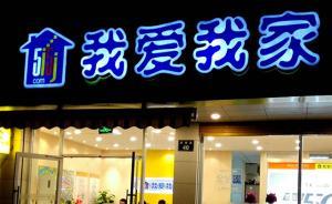 續租一次就要交一次中介費，消費者說“我愛我家”夠狠