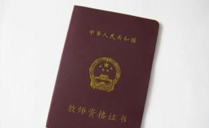 教師資格網(wǎng)回應(yīng)“無法登錄”等問題 ：已搶修，不耽誤報(bào)名