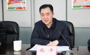 安徽省交通廳廳長(zhǎng)施平被查，其妻同日從省財(cái)政廳被帶走