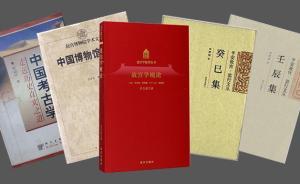 書單｜ 歷任故宮院長都寫了什么書？好看嗎？