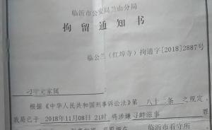 临沂男子关押期间死亡：有多处创伤，看守所称因没酒喝不适应