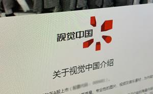 視覺中國封死跌停：4家機構集體拋售，深股通席位逆勢買入