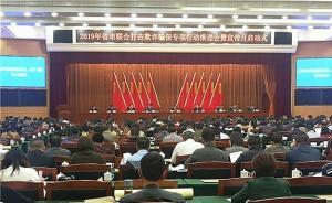 湖南长沙警方破获三起医院骗保案，涉案金额逾六千万