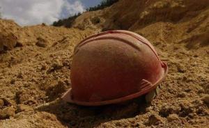 河南靈寶非法采礦致4死2傷，專案組調(diào)查