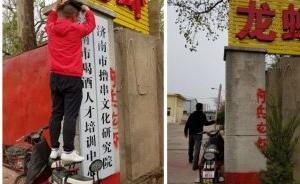 半月談評(píng)“濟(jì)南市喝酒人才培訓(xùn)中心”招牌：商家不能博出位