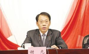 跨省赴任：南京市溧水区委书记谢元任天津市东丽区区委副书记