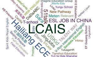 数说 | 没经验没学历的外教为啥能拿1.4W+的高薪？