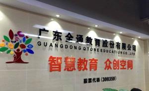 全通教育再回复深交所：吴晓波频道有别于普通“营销号”