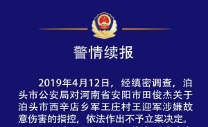 官方再通报“村支书拘禁小伙7年”：未发现犯罪证据不予立案
