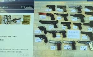“寵物QQ群”里一筆狗糧交易上萬元，破譯后竟是販賣槍支