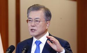 文在寅：愿意不拘泥于形式推進第四次“文金會”
