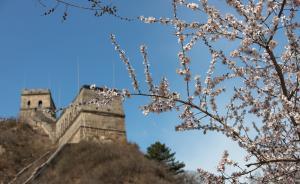 為長(zhǎng)城保護(hù)立規(guī)矩，《北京市長(zhǎng)城文化帶保護(hù)發(fā)展規(guī)劃》公布