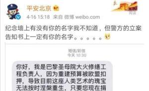 巴黎圣母院大火修繕負(fù)責(zé)人請(qǐng)你捐款？北京警方曝光詐騙短信