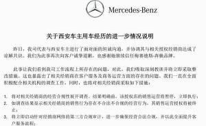 奔馳聲明經(jīng)銷商與女車主達(dá)成諒解，暫停涉事4S店銷售運(yùn)營