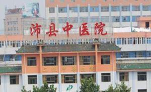 沛县中医院手术途中向患者索要万元现金，官方：会诊金，已退