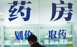 国家卫健委、国家医保局： 保障群众基本用药需求