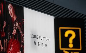 女子网购的二手LV难辨真假，上海法院判交易平台退货退款