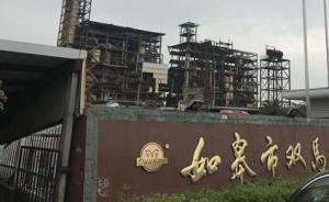 如皋一化工企業(yè)被指違法經(jīng)營?；罚?年前曾發(fā)生爆炸致9死