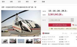 陕西榆林法院网上拍卖两架飞机：航空公司成老赖，法院查封