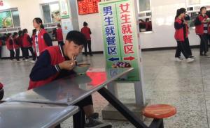 高中食堂男女分區(qū)吃飯，老師：預防早戀